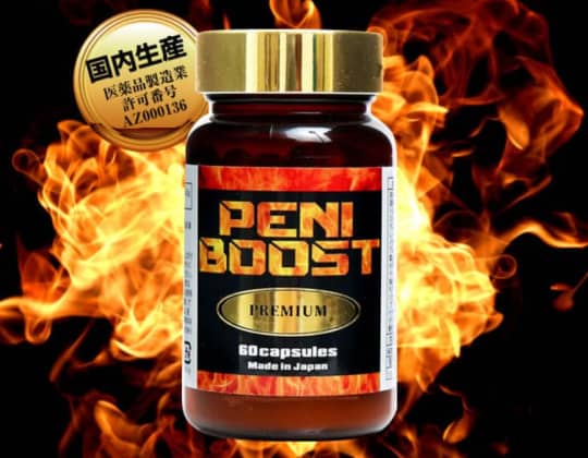 ペニブーストプレミアム