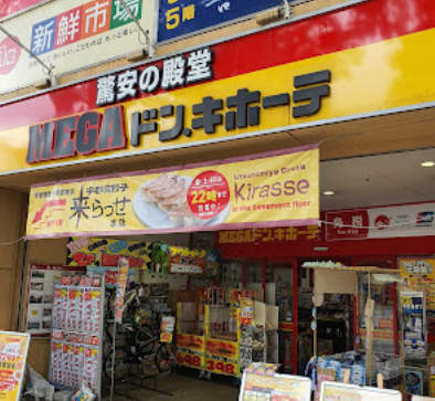 MEGAドン・キホーテ宇都宮店