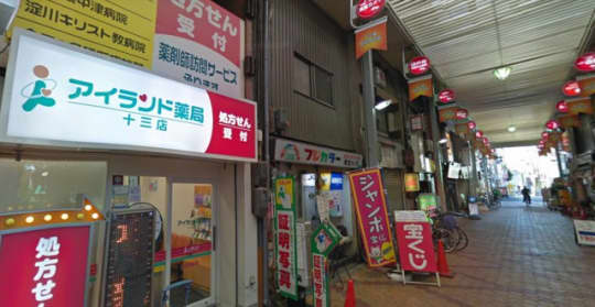 アイランド薬局十三店