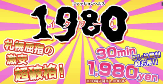 1980(イクワ)