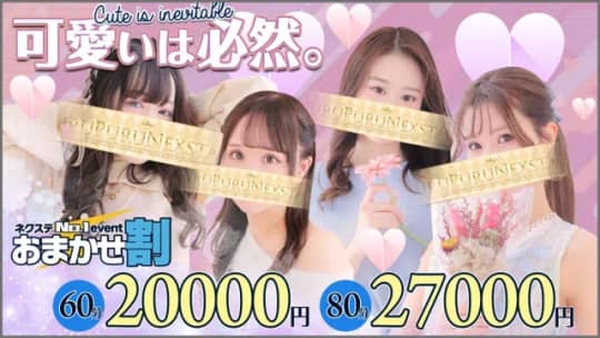 プルプルネクステージのHP画像