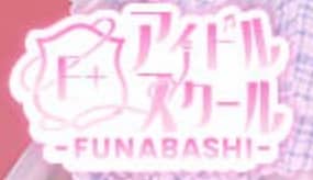 アイドルスクール