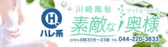 素敵な奥様