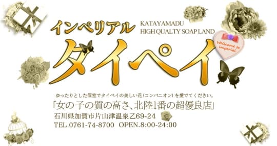 インペリアルタイペイ