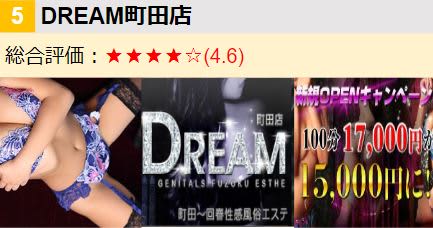 DREAM町田店/女の子･割引･ロゴ