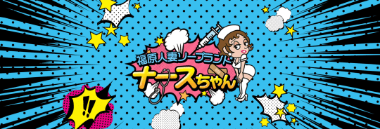 https://nursechan.jp/access/