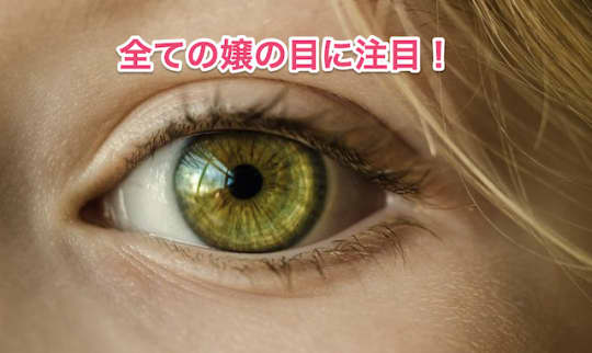 パネマジ回避術　目の補正