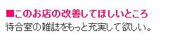口コミ