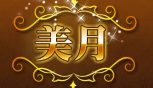 美月のロゴ