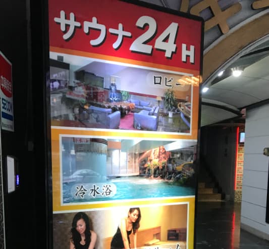 サウナの画像