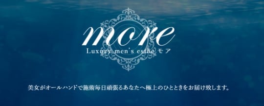 more（モア）
