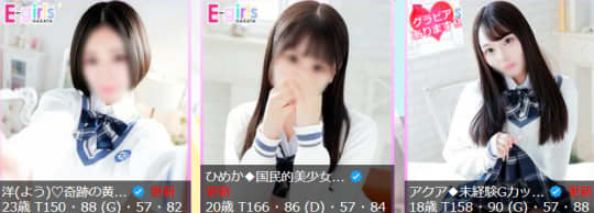 E-girls博多の女の子一覧