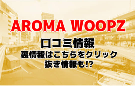 AROMA WOOPZ