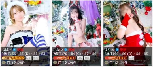 女性一覧