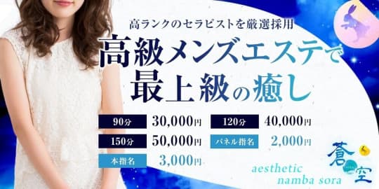 難波別邸蒼空のHP画像