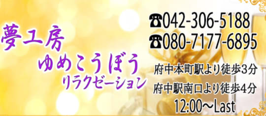 夢工房