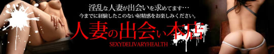 人妻の出会い本店