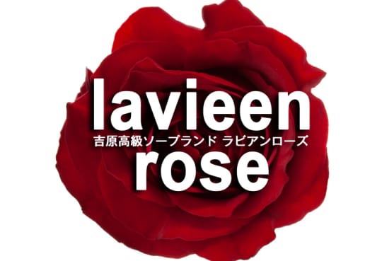 ラビアンローズ