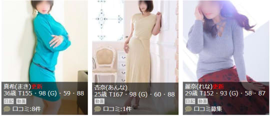 人妻館の在籍女の子