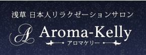 浅草Aroma Kelly(アロマケリー)