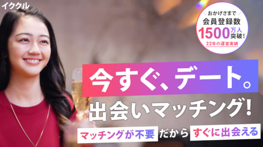 イククル