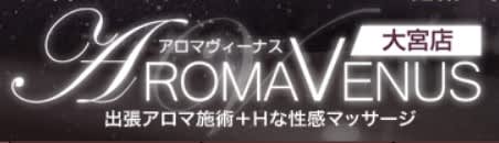 アロマヴィーナス