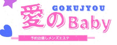 愛のBabyロゴ