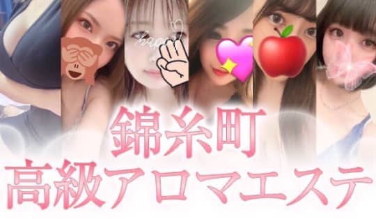 錦糸町高級アロマエステの特徴・コンセプト