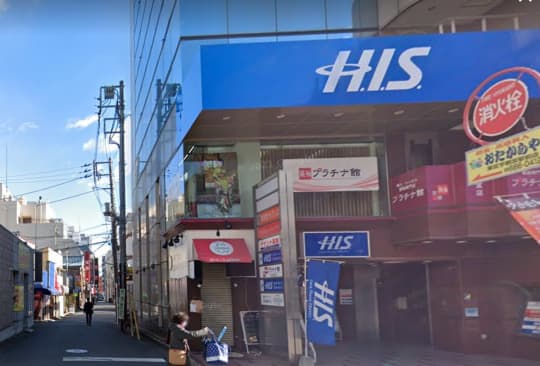 HIS宇都宮営業所