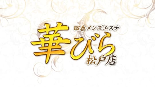 華びら
