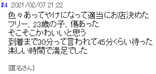 若妻の欲求の口コミ