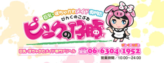 ピンクの仔豚