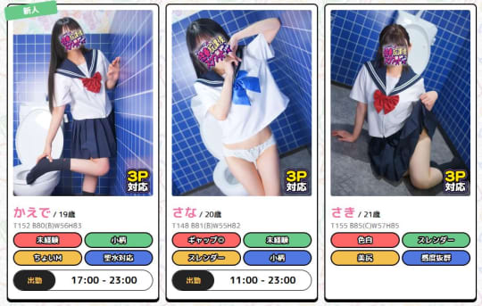 女性一覧