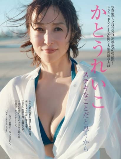 かとうれいこ おっぱい