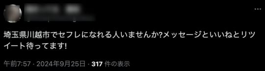 川越 セフレ