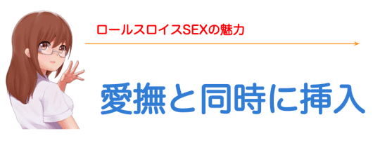 セックスで最強の体位はロールスロイス！なぜ最強？体位のやり方とテクニック！ Happy Travel[ハッピートラベル]