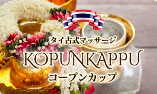 コープンカップ京橋
