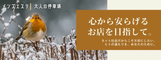 大人の停車場