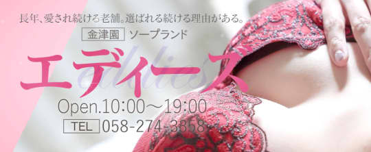 エディーズ