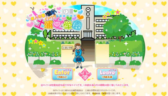 土浦女学園