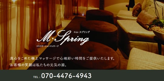 M・Spring
