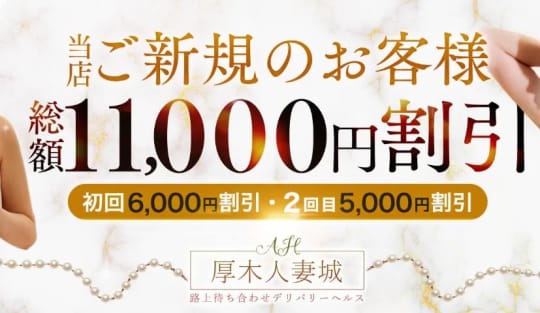 厚木人妻城