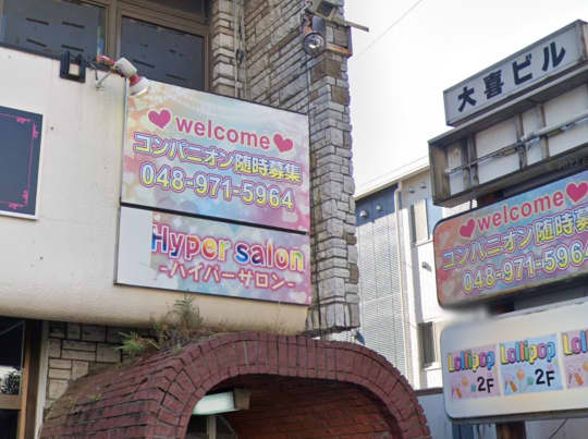 コンパニオン募集中の看板