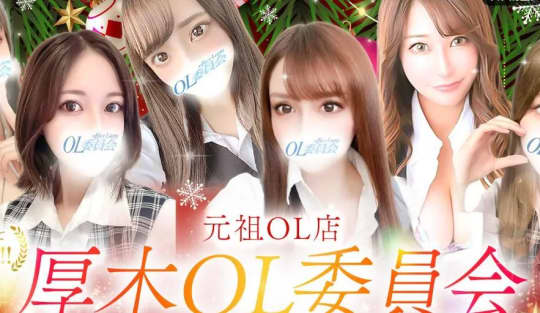 ③厚木OL委員会