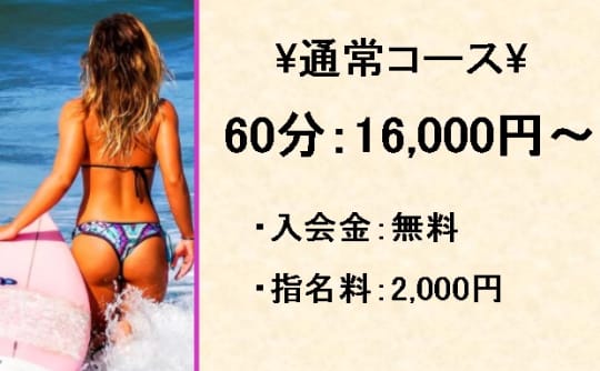 料金表