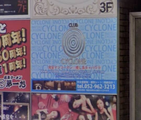 CLUB CYCLONE(クラブ サイクロン)