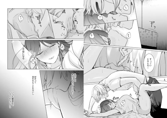 愛と性欲の狭間で揺れる～愛されSEXした後、クズ男にNTRされました～