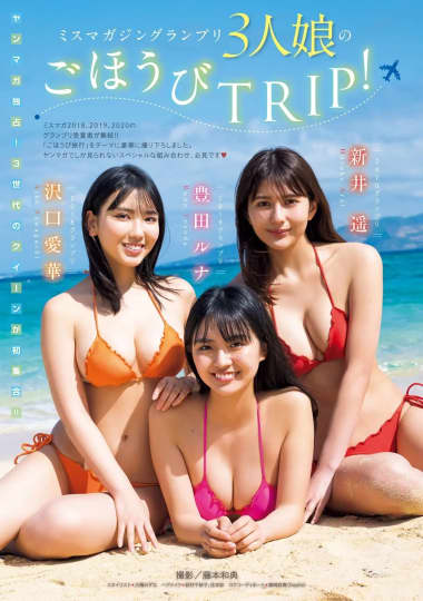 豊田ルナ おっぱい