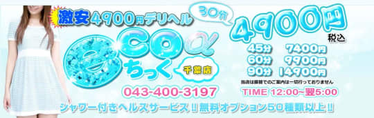 ecoちっくα千葉店