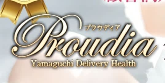 プラウディア